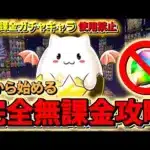 パズドラ完全無課金攻略=4