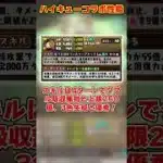 【パズドラ】40％軽減ループ!?最強光パキャラ実装!!ハイキューコラボのキャラ性能がやばすぎる!! #shorts #パズドラ #ドラゴン縛り【ゆっくり実況】