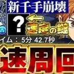 〇〇採用で5分台へ突入！！日向の新千手爆速周回編成がやばすぎる！！【ハイキューコラボ】【パズドラ実況】＃パズドラ ＃ハイキューコラボ