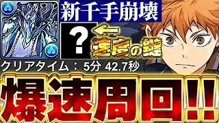 〇〇採用で5分台へ突入！！日向の新千手爆速周回編成がやばすぎる！！【ハイキューコラボ】【パズドラ実況】＃パズドラ ＃ハイキューコラボ