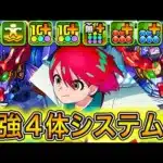 【最強】毎ターン600億＆属性吸収＆回復力2倍＆火水回復陣システム！？ 新キャラの『ジークアクス』4体システムがやばすぎる！！！！ 【パズドラ ガンダム コラボ GQuuuuuuX】