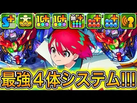【最強】毎ターン600億＆属性吸収＆回復力2倍＆火水回復陣システム！？ 新キャラの『ジークアクス』4体システムがやばすぎる！！！！ 【パズドラ ガンダム コラボ GQuuuuuuX】