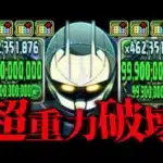 【最強無課金】一撃6,600億！超重力でもぶっ壊れ！ターンXがヤバすぎた裏奥義【パズドラ】