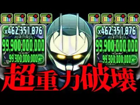 【最強無課金】一撃6,600億！超重力でもぶっ壊れ！ターンXがヤバすぎた裏奥義【パズドラ】