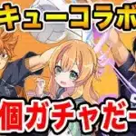 ハイキューコラボの全キャラ詳細発表！！石7個で当たりキャラの多い最高コラボでした！【パズドラ】