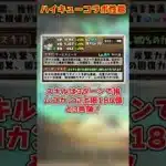 【パズドラ】無一郎の上位互換!?上限750億ループ!?ハイキューコラボのキャラ性能がやばすぎる!! #shorts #パズドラ #ドラゴン縛り【ゆっくり実況】
