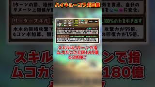 【パズドラ】無一郎の上位互換!?上限750億ループ!?ハイキューコラボのキャラ性能がやばすぎる!! #shorts #パズドラ #ドラゴン縛り【ゆっくり実況】