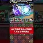 【BGMあり版】牛島若利降臨 特殊演出 【#ハイキューコラボ】【パズル&ドラゴンズ/#パズドラ】 #shorts