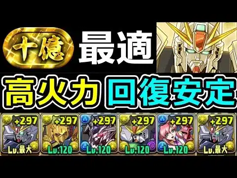 【裏十億】オーロラ姫なくても安定感抜群！ガンダムF91で攻略！【パズドラ】