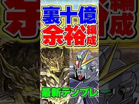 【ガチ強い】F91の最新テンプレ編成！環境です！【パズドラ】#shorts ##パズドラ #ガンダム #f91
