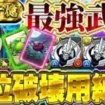 【部位破壊９】最強武器をGETしよう！！ジントニックリーダーの部位破壊盛り盛りオメガモン編成が最強！！【パズドラ実況】＃パズドラ