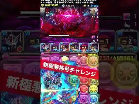 アリエル石田ヤマトループで称号GET‼️【パズル&ドラゴンズ/#パズドラ】【#ガンダムコラボ】#暴乱の極悪生命体 #shorts