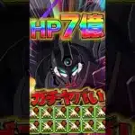 パズドラ史上最高HPです。スキルでもっと伸びます。【パズドラ】#shorts #パズドラ #ガンダム #ガンダムコラボ