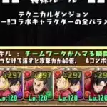 【パズドラ】無課金初心者　ハイキューコラボ　上級LV9