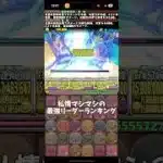 【パズドラ】私情マシマシの最強リーダーランキング(Part2)#パズドラ #ハイキュー #上級 #レベル10 #孤爪研磨 #及川徹 #テミス #日向翔陽 #最強 #ランキング #雑談 #トーク