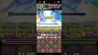 【パズドラ】私情マシマシの最強リーダーランキング(Part2)#パズドラ #ハイキュー #上級 #レベル10 #孤爪研磨 #及川徹 #テミス #日向翔陽 #最強 #ランキング #雑談 #トーク