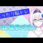 【THE 数学パズル】模様替えしていい気分！【魚園あめ】