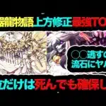 【死んでも引くべき！】神器龍物語最強キャラTOP3！ぶっ壊れ最強性能多数！コレ引かないと人生詰みます！！！！！【パズドラ】【13周年】【ガンダムコラボ】