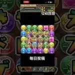 ガチャpart1210【2025/1/23】#パズドラ #毎日投稿