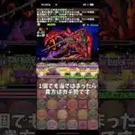 【パズドラ】超真剣なガチ勢診断#パズドラ #shorts #ネオ・ジオング降臨 #ガンダム #ハク #ガチ勢 #雑談 #トーク