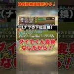 【パズドラ】スーリア難民歓喜の復刻!!火力大幅アップの神器龍キャラ既存強化内容がやばすぎる!! #shorts #パズドラ #ドラゴン縛り【ゆっくり実況】
