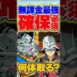 【ガチで強いぞ】無課金最強キャラの確保推奨数解説してます【パズドラ】#shorts #パズドラ #ガンダム #ガンダムコラボ #白いガンダム