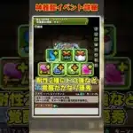【パズドラ】スーリア確定ガチャ販売決定!!超優秀武器追加に闇鍋フェスの神器龍イベントがやばすぎる!! #shorts #パズドラ #ドラゴン縛り【ゆっくり実況】