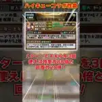 【パズドラ】ハイキューコラボ性能公開!!超火力＆最強ギミック対策のヘイストループ編成がやばすぎる!! #shorts #パズドラ #ドラゴン縛り【ゆっくり実況】