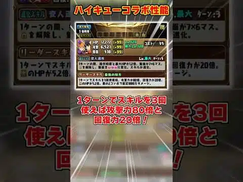【パズドラ】ハイキューコラボ性能公開!!超火力＆最強ギミック対策のヘイストループ編成がやばすぎる!! #shorts #パズドラ #ドラゴン縛り【ゆっくり実況】