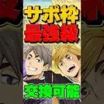 サポ枠最強級の交換可能キャラクター！宮侑&宮治が強い！【パズドラ】#shorts #パズドラ #ハイキュー #ハイキューコラボ #宮治 #宮侑