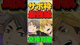 サポ枠最強級の交換可能キャラクター！宮侑&宮治が強い！【パズドラ】#shorts #パズドラ #ハイキュー #ハイキューコラボ #宮治 #宮侑