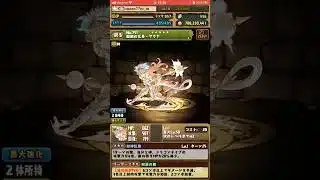 【パズドラ】クエストダンジョンのクリア報酬！&確定ガチャ！モンスター交換所のキャラ交換用！？#パズドラ実況 #ゲーム実況 #shortsを上げてます #shortsvideo #shorts