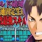 【絶対作ろう】無課金最強キャラ爆誕⁈牛島若利がぶっ壊れすぎた新億兆【パズドラ】