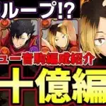 【パズドラ】裏十億を音駒編成で攻略‼︎毎ターン半減ループしながら研磨で超生成‼︎【パズドラ実況】
