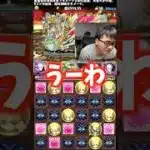 【権利無し】天元は裏十億に挑む権利無し #たかし #パズドラ