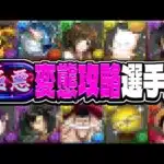 【理解不能】新極悪変態攻略ランキグンがヤバすぎた【パズドラ】