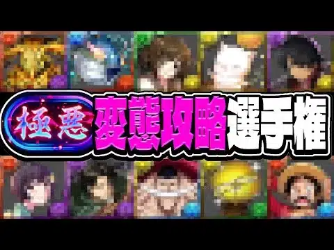 【理解不能】新極悪変態攻略ランキグンがヤバすぎた【パズドラ】