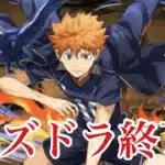 【パズドラ】最強確定！！これはもはやズル！日向翔陽パーティーが強すぎて草ｗｗ（裏十億）