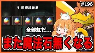 【無課金パズドラ】ハイキューガチャは引くしかないけど…こんなに魔法石使って大丈夫！？