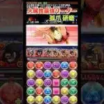 【パズドラ】火属性最強リーダー孤爪 研磨で遊ぶ！/ヤメ〜こまる #パズドラ #孤爪研磨 #ハイキュー #ハイキューコラボ #音駒 #黒尾鉄朗
