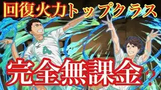 【パズドラ】無課金最強編成！！及川＆岩泉の性能がヤバすぎた！！（裏十億）