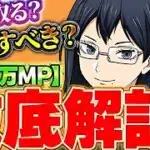 こんな人は確保しよう！！清水潔子の唯一性や確保数について徹底解説！！【ハイキューコラボ】【パズドラ実況】＃パズドラ ＃ハイキューコラボ