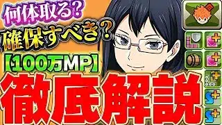 こんな人は確保しよう！！清水潔子の唯一性や確保数について徹底解説！！【ハイキューコラボ】【パズドラ実況】＃パズドラ ＃ハイキューコラボ