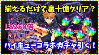【パズドラ】ハイキューコラボガチャ引く！キャラ揃えるだけで裏十億がクリアできる強ガチャ！【実況】