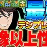 火力・回復力ともに優秀！！交換可能キャラでベースが揃うテンプレ編成！！及川が想像以上に強かった！！【ハイキューコラボ】【パズドラ実況】＃パズドラ ＃ハイキューコラボ