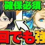 【確保必須】清水はサブと武器で最強！→実は周回リーダーとしても、ノアと相性抜群です！新百式周回編成【パズドラ】