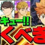 〈パズドラ番外編〉ハイキュー来たら引くしかないでしょ！〈日向狙い〉
