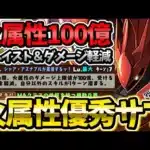【一体あれば勝ち組】ナイチンゲール周回でも攻略でもつよすぎだろ！！新凶兆攻略！！【パズドラ】