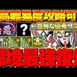 ユニコーンガンダムが超強化で完全復活！！現環境の高難易度全て攻略可能なスペックに！！【新極悪チャレンジ】【ガンダムコラボ】【パズドラ実況】＃パズドラ