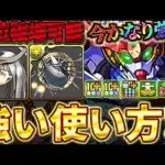 部位破壊可能な最強リーダー！！ジークアクスはこの使い方の方が強い！？毎ターン３色陣で回復力も安定！！【新極悪チャレンジ】【ガンダムコラボ】【パズドラ実況】＃パズドラ
